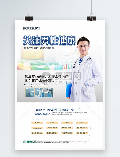 專業守護，健康同行——男性健康微創診療醫院，您的健康管理伙伴